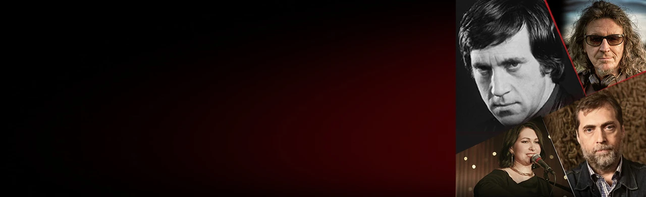 Концерт памяти Владимира Высоцкого